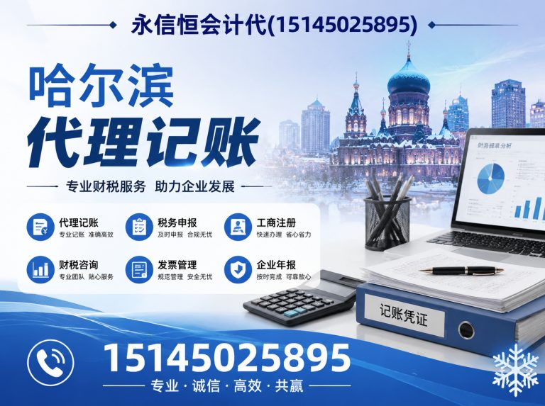 南岗区哈尔滨公司注销展示图